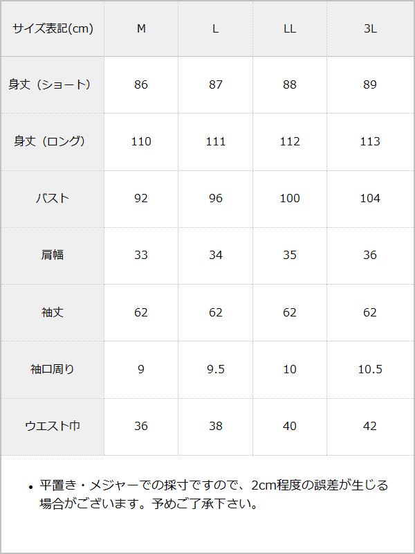 ボウタイレイヤードワンピース / サイズ表