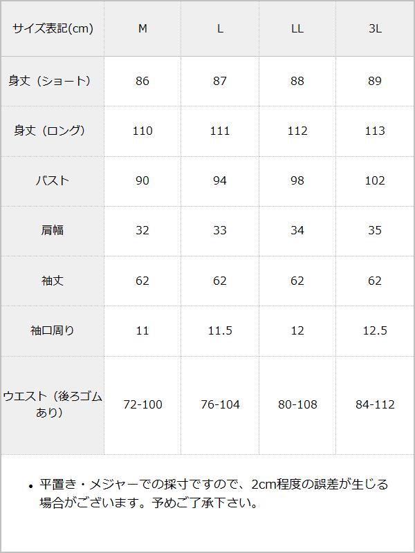 バイカラー上品レディワンピース / サイズ表