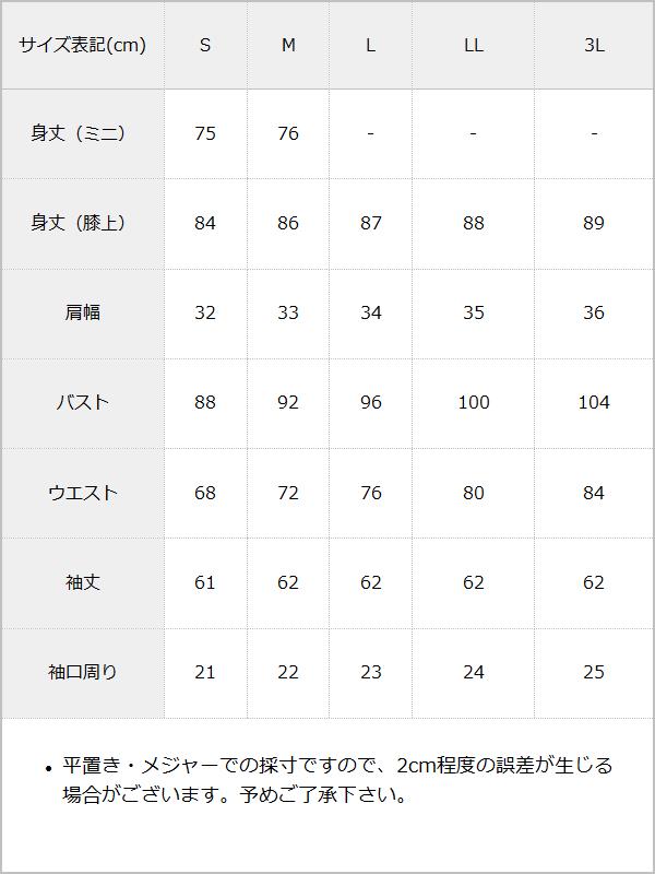 ジャガードスクエア切替ワンピース / サイズ表