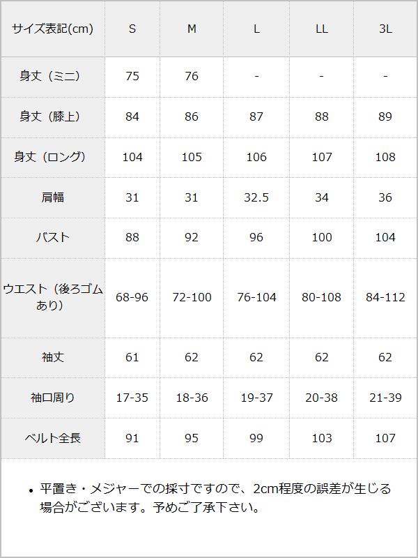 オフショルレースフリルワンピース / サイズ表