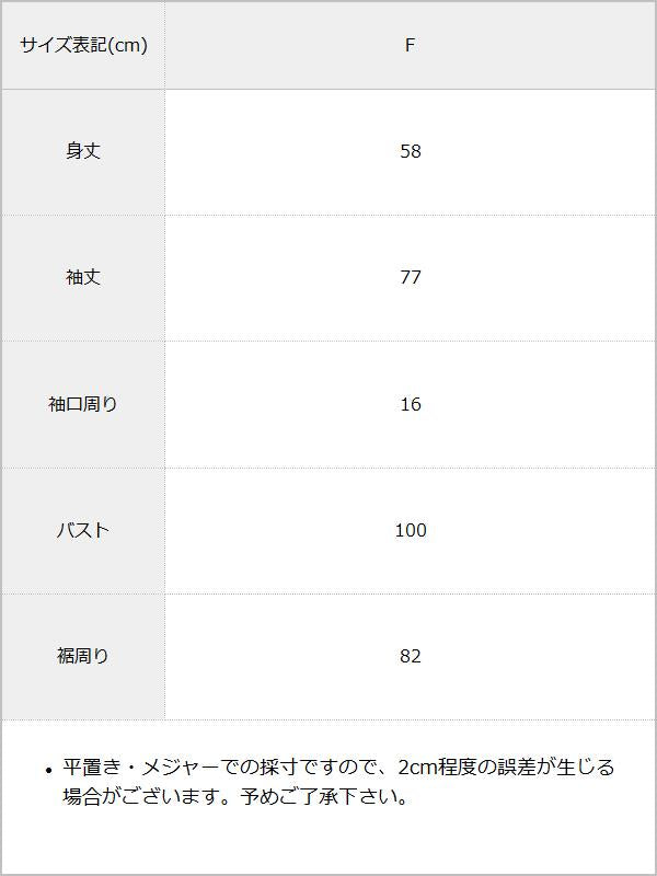 ノルディックニット / サイズ表