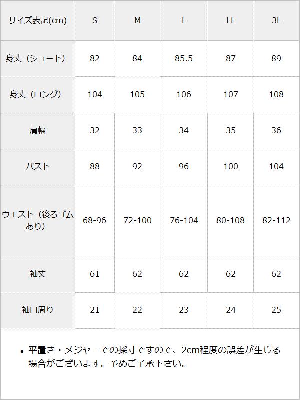 闇セーラー襟レースワンピース / サイズ表