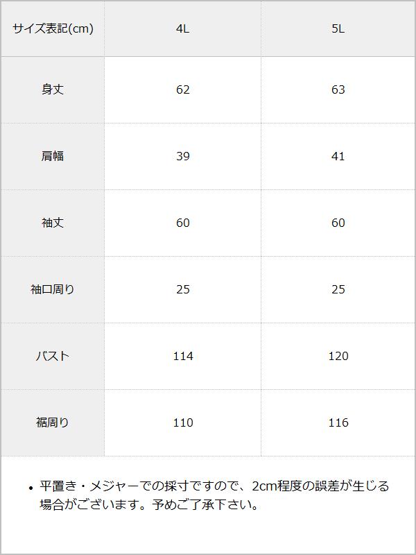 【メール便】フリルハイネックブラウス / サイズ表
