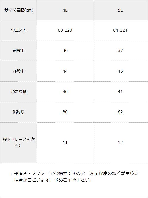 ちら見せショートパンツ / サイズ表