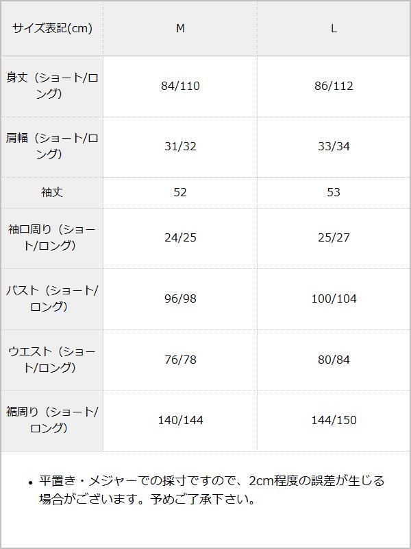 【選べる丈】ペンタゴンネックAラインワンピース / サイズ表