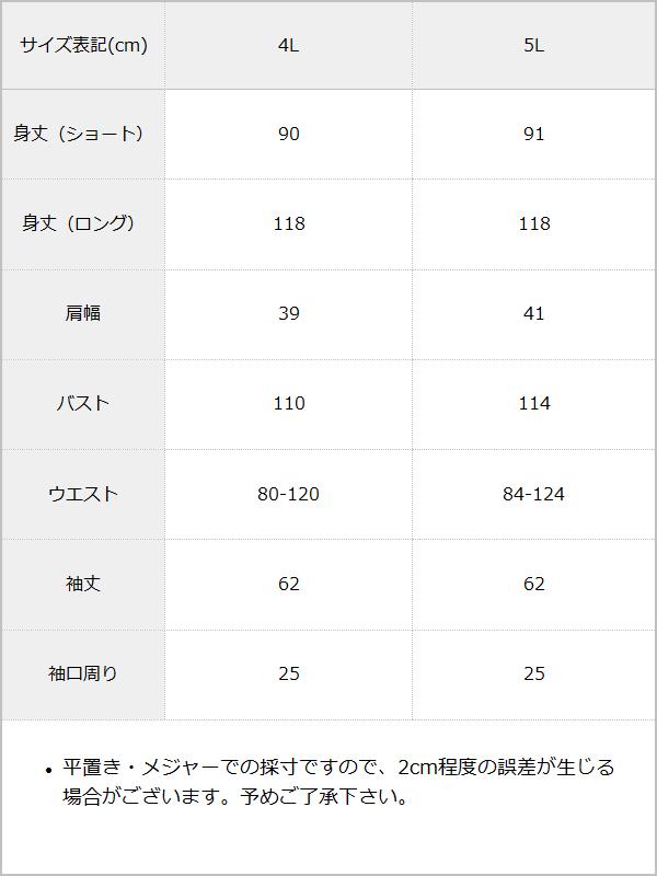 闇学園チェーンセーラーワンピース / サイズ表