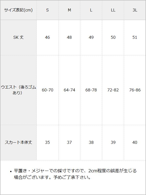 レースサス付きプリーツスカート / サイズ表