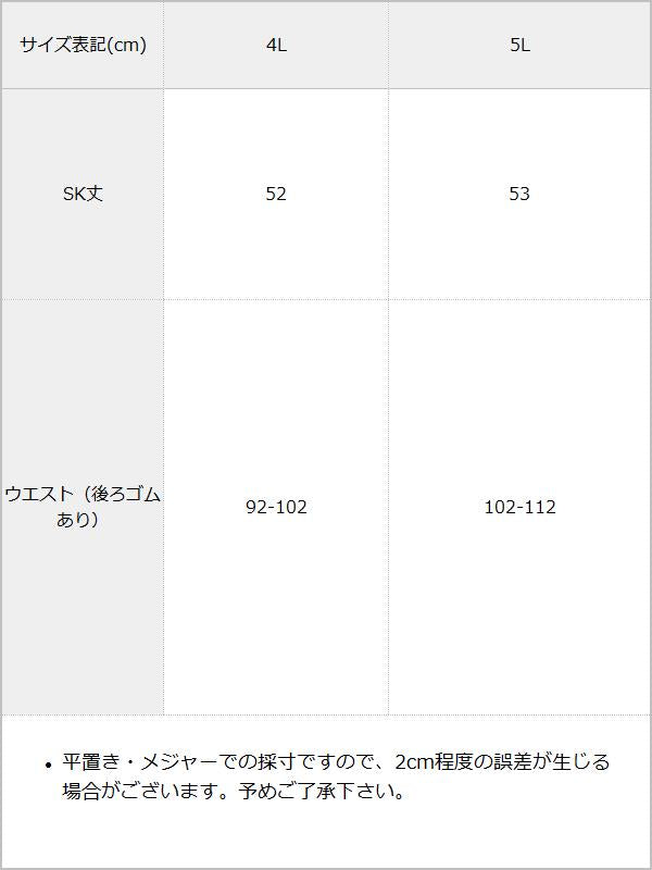 フリルたっぷりサス付スカート / サイズ表