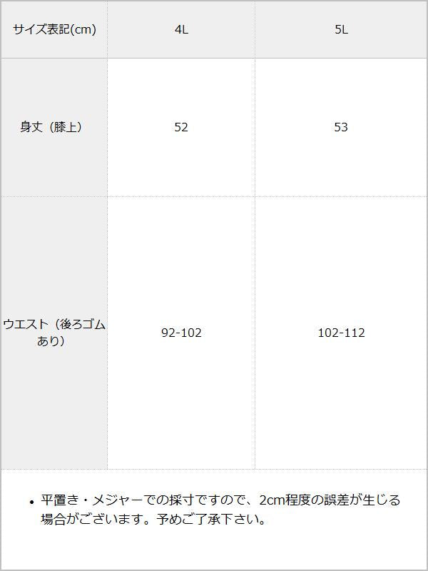 【STEPUP対象】【送料無料】ハートバックルレースアップスカート / サイズ表