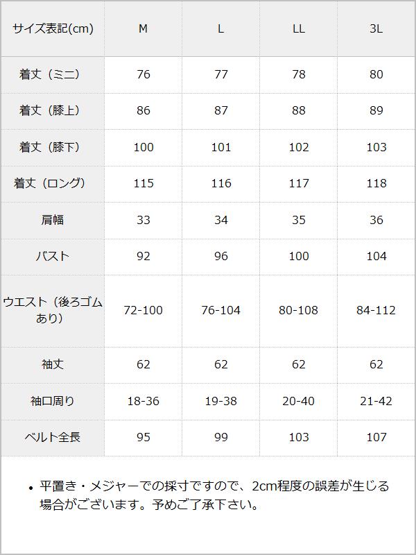 選べる襟無地orハートドットフリルワンピース / サイズ表