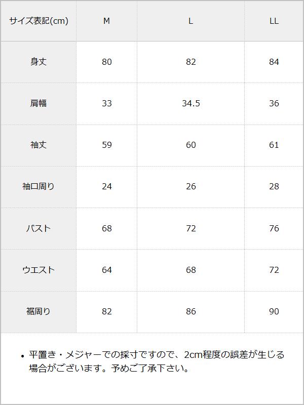 メロウタイトワンピース / サイズ表