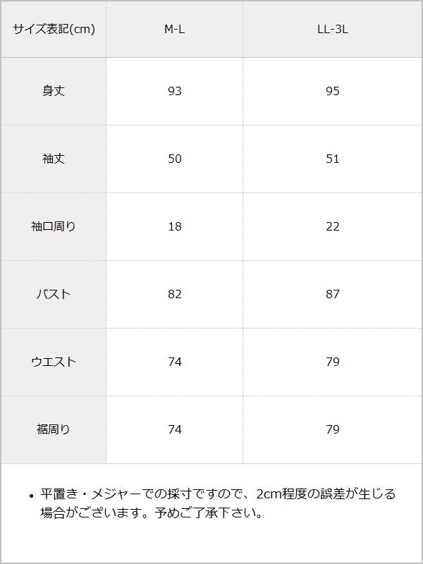 レースアップシャギーニットソーゆるピタ / サイズ表