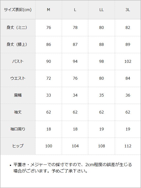 シンプルツイード上品ワンピース / サイズ表