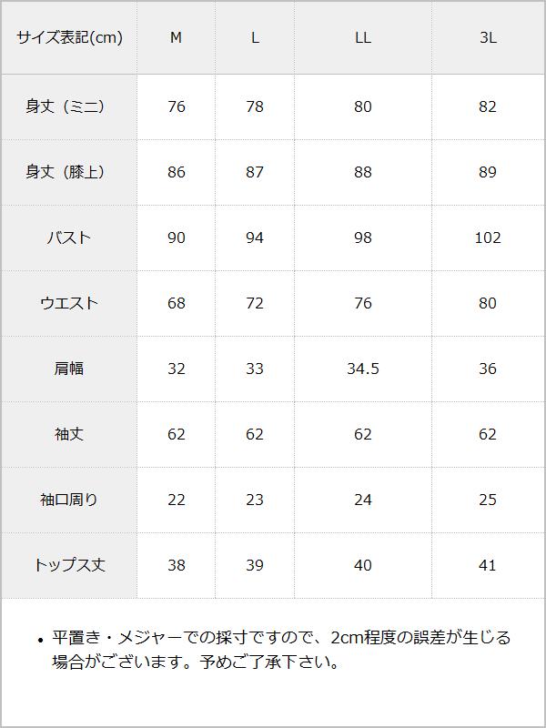 セットアップ風ツイードワンピース / サイズ表
