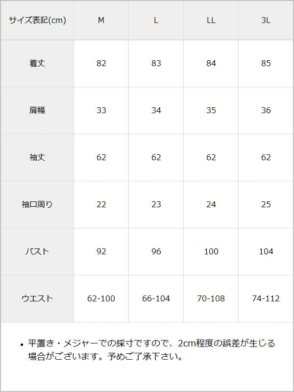 デザイナー/十字架ワンピース / サイズ表