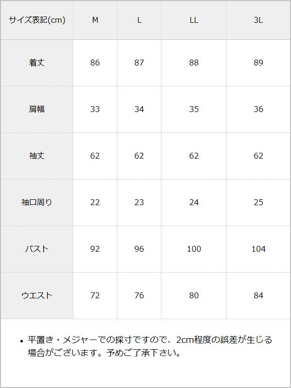 ヨークレースアップお嬢様ワンピース / サイズ表