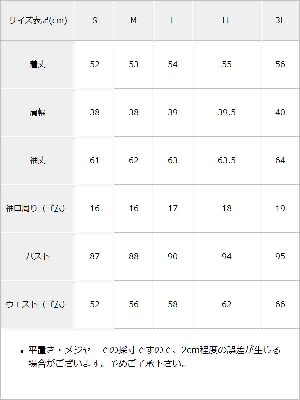 シャーリングリボンブラウス / サイズ表