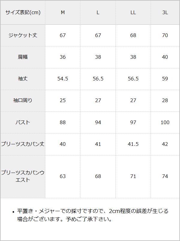 スプリングチェック柄セットアップ / サイズ表