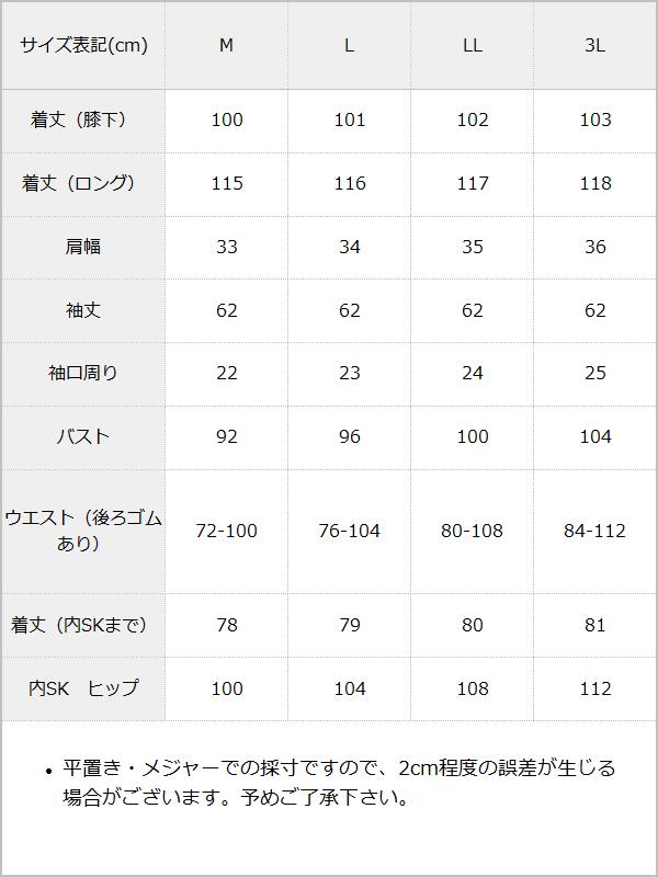 ブラックマリアワンピース / サイズ表