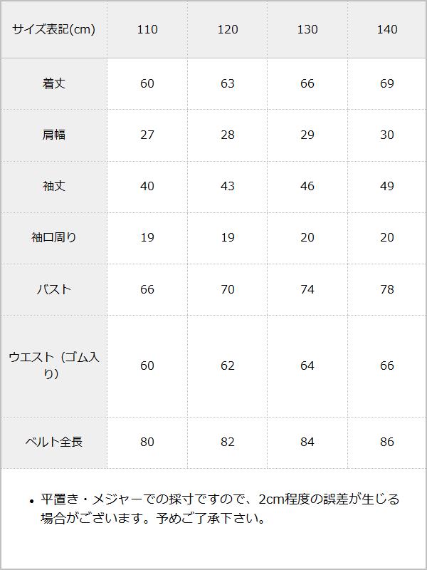 レースリボン学園セーラーワンピース / サイズ表