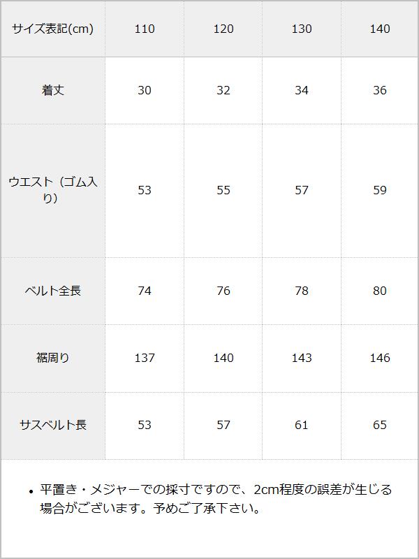 ストーンバックルサスフリルスカート / サイズ表