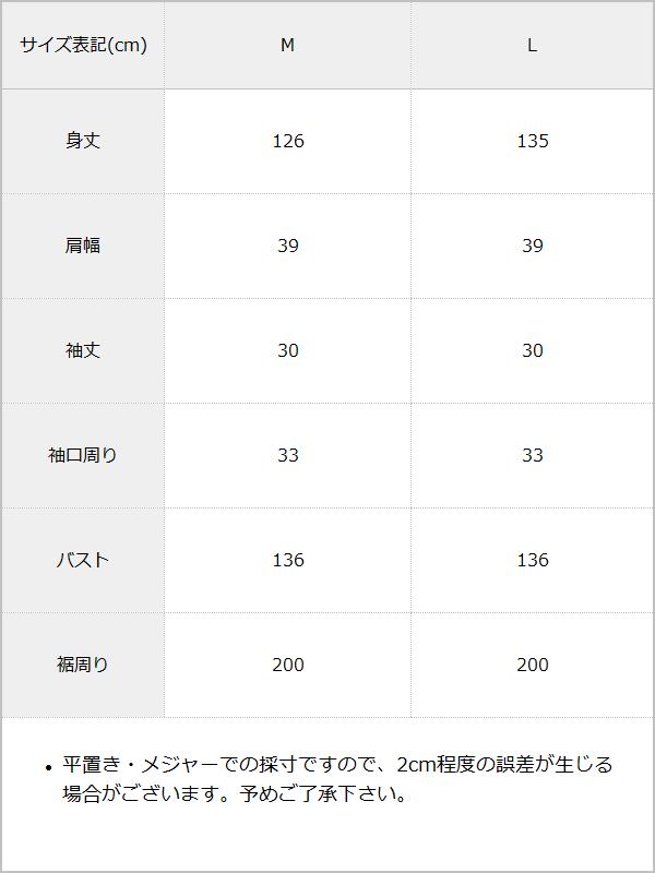 インド綿スキッパーロングワンピース / サイズ表
