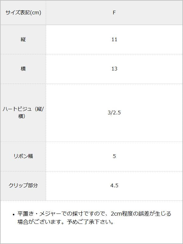 キラキラハートビジュー2個セットリボンクリップ – レディース