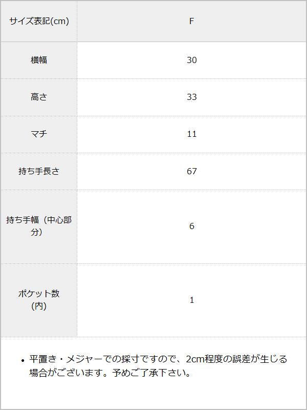 ワンハンドル巾着トートバッグ / サイズ表