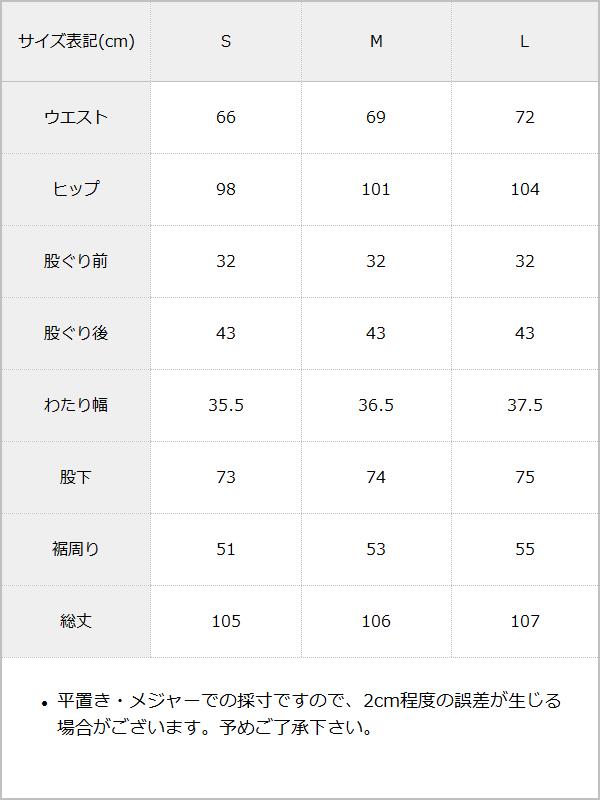 フロントクロスリネンワイドパンツ / サイズ表