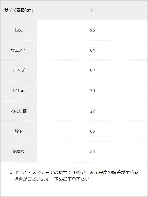 フロントスリットパンツ / サイズ表