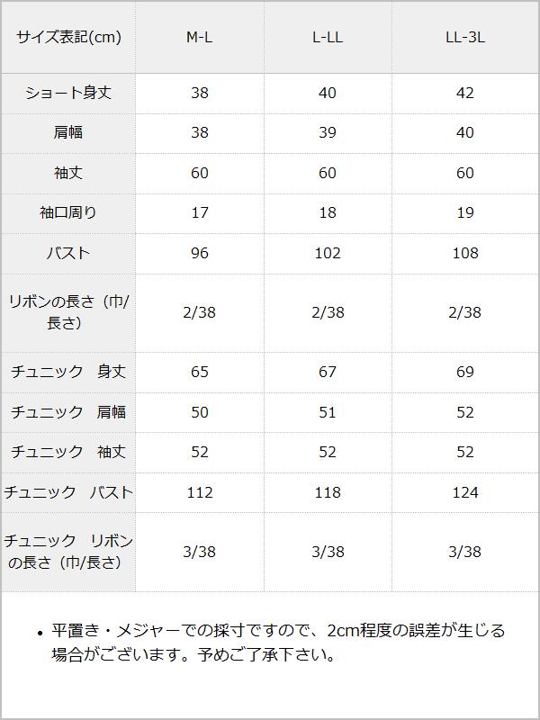 【STEPUP対象】【送料無料】前後2WAYダブルリボンカーディガン【ニット】 / サイズ表