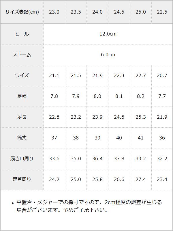 厚底ストレッチフィットロングブーツ【大きいサイズ有】 / サイズ表