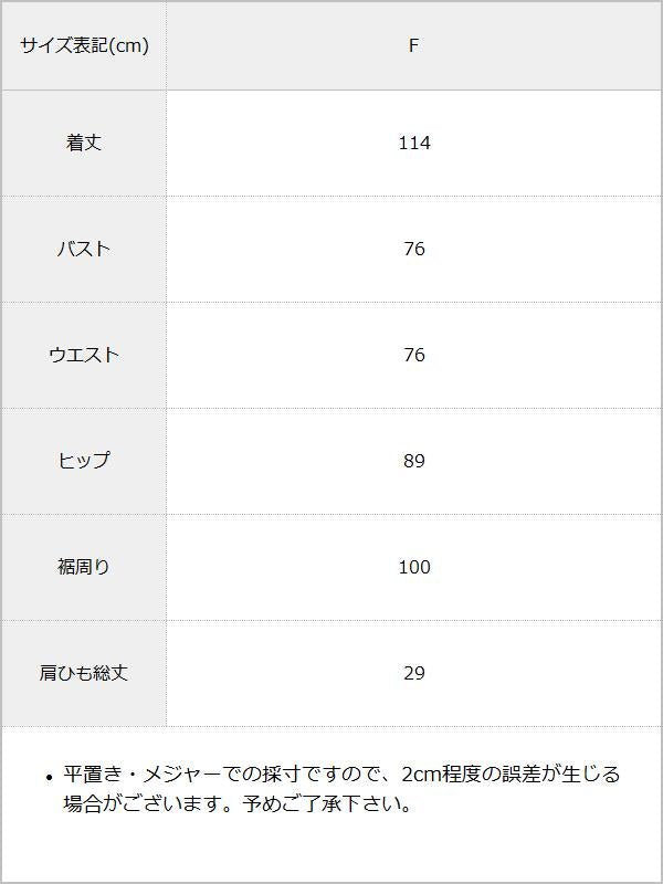 カップ付キャミワンピース / サイズ表