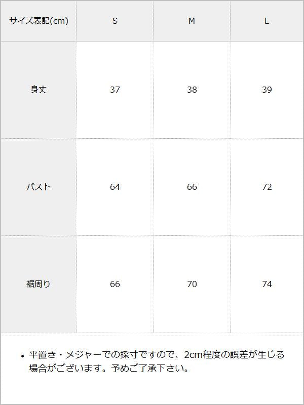 【メール便】アシメデザインキャミソール / サイズ表
