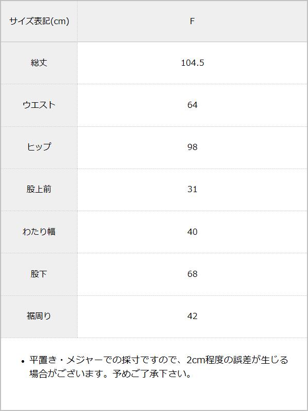 ベルクロタックワイドパンツ / サイズ表