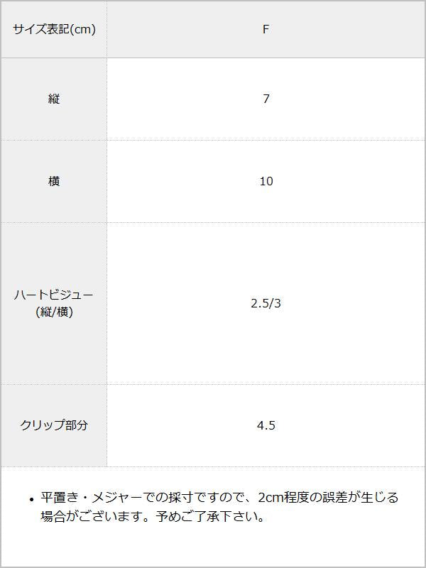 キラキラハートビジューレース2個セットリボンクリップ / サイズ表