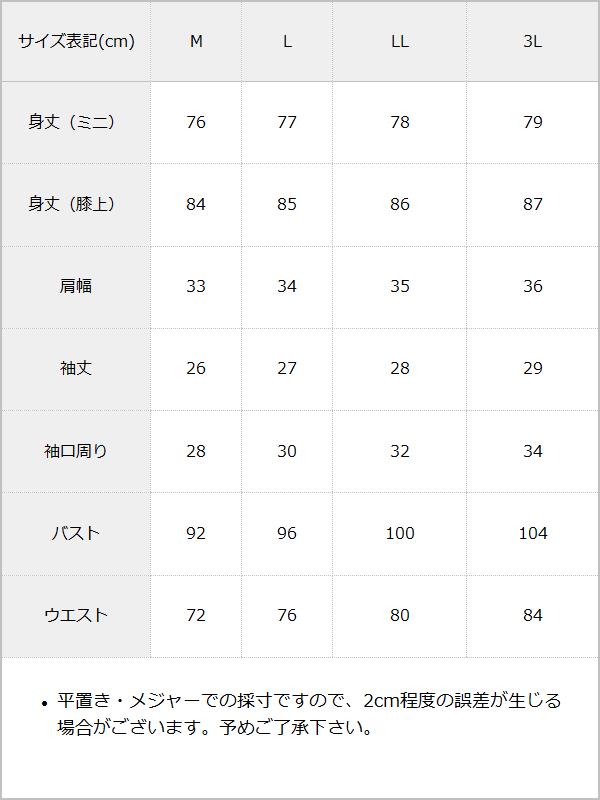 ハートパールジャガードorツイードワンピース / サイズ表