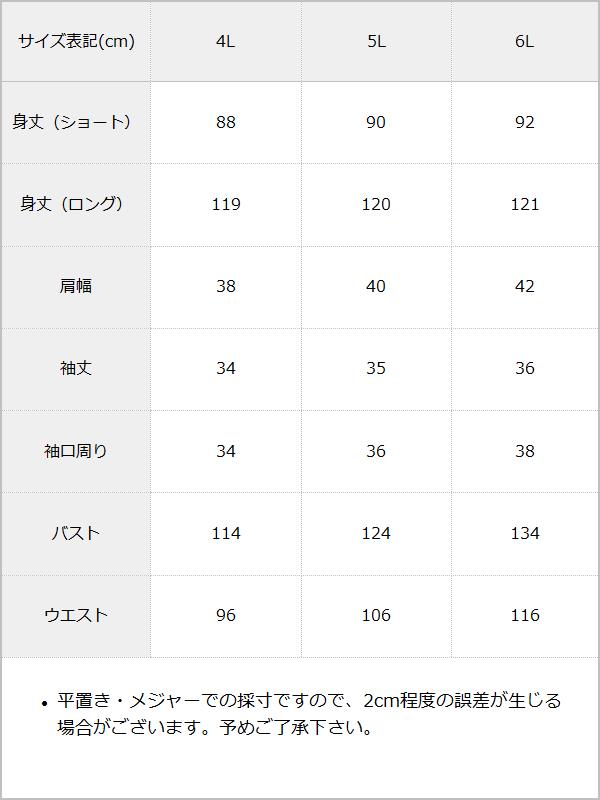 セーラーカラーサイドプリーツ半袖ワンピース / サイズ表