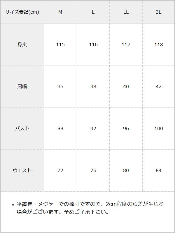 【Timesale対象】【送料無料】バックリボンドレスロングジャンスカ【大きいサイズ有】 / サイズ表
