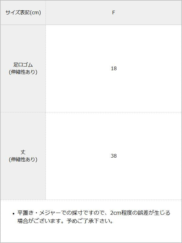 ハートパールビジューリボンレースハイソックス / サイズ表
