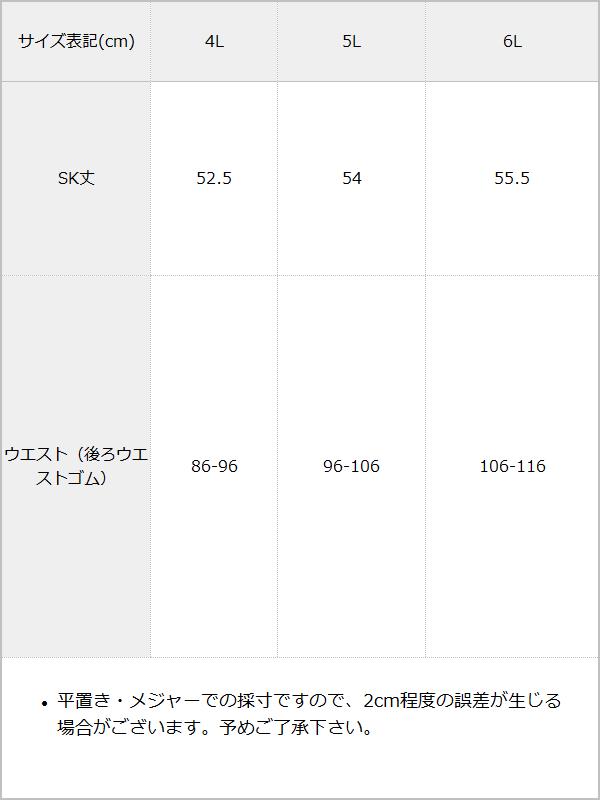 はしごレースアップフリルハートスカート / サイズ表