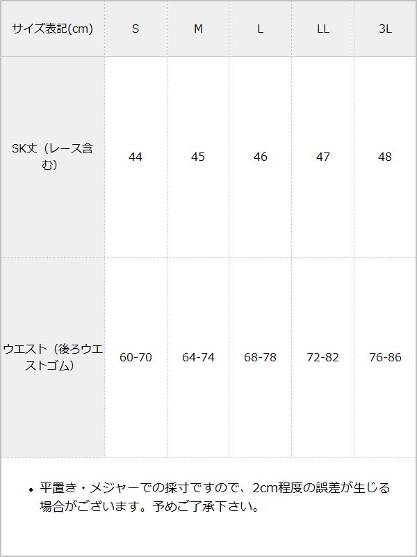 ハートスタッズハイウエスト裏毛スカート / サイズ表