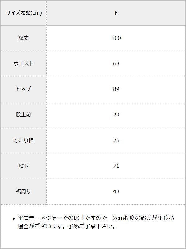 ダンボールセミフレアニットパンツ / サイズ表