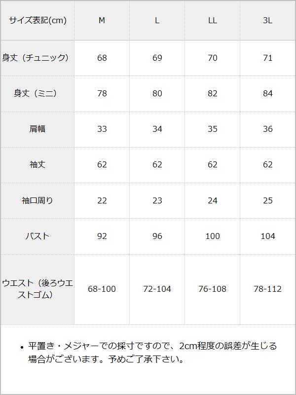 キラキラビジューテーラードレースワンピース / サイズ表