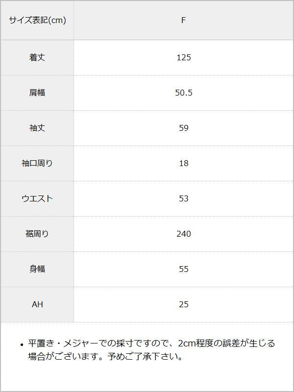 【メール便】前後2wayチュールワンピース / サイズ表