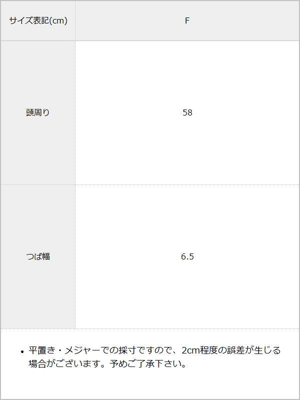チューリップファーバケットハット / サイズ表