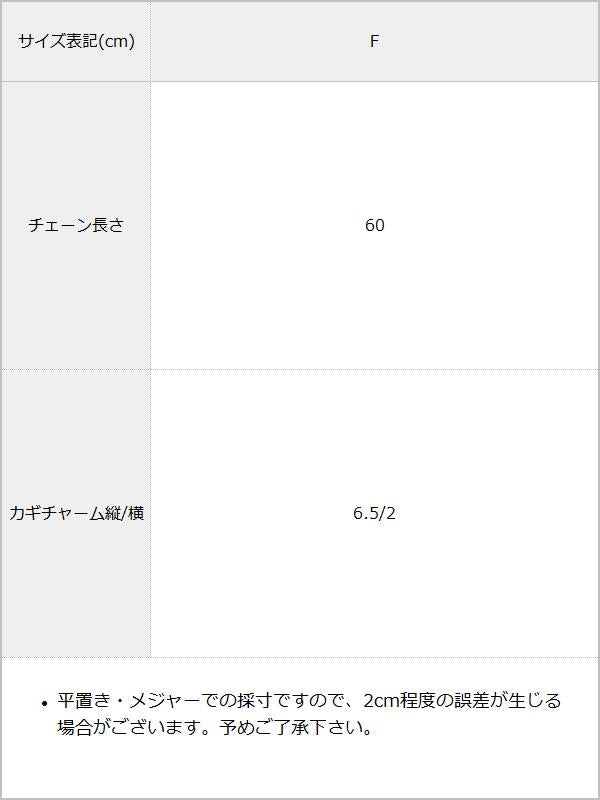EmilyKeyネックレス / サイズ表