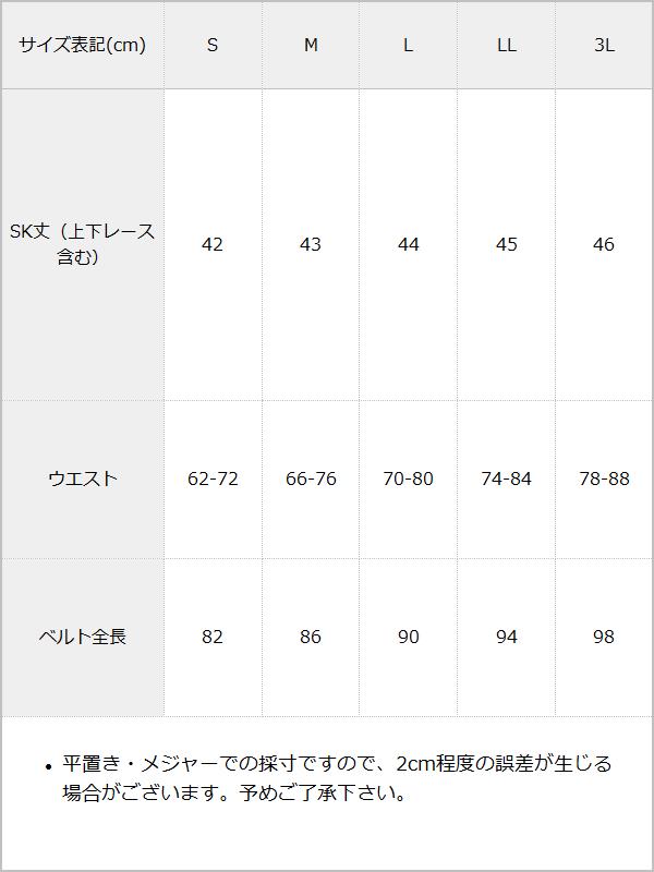 キラキラビジューバックルツイードスカート / サイズ表
