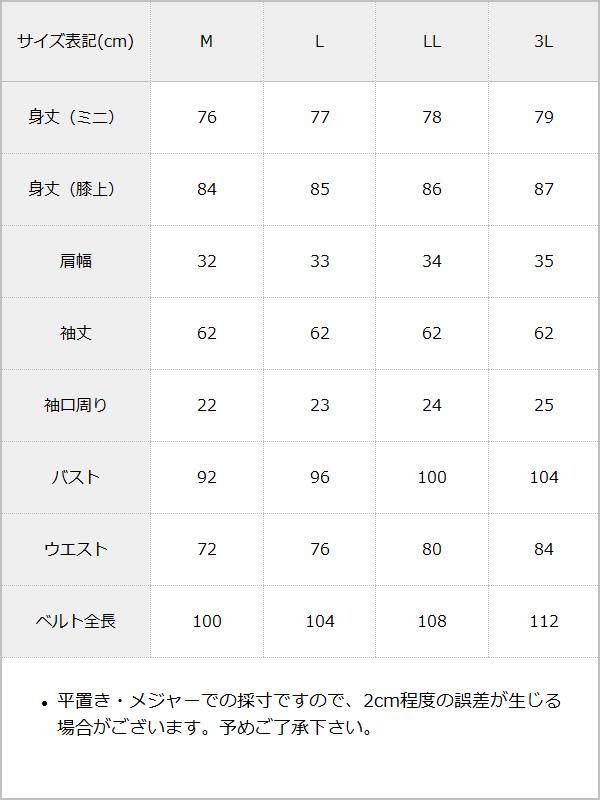 リボン襟風レースビジューツイードワンピース / サイズ表