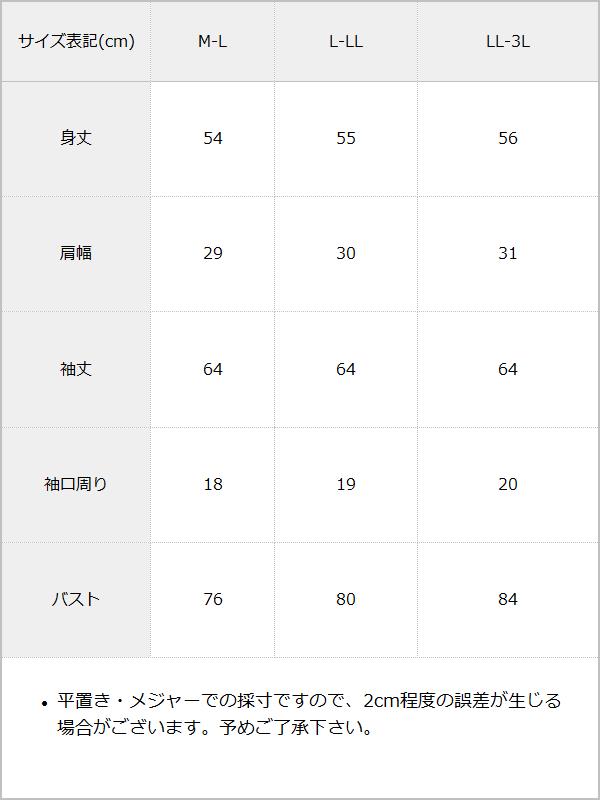 袖チュールラウンドビジューハイネックニットトップス【大きいサイズ有】 / サイズ表